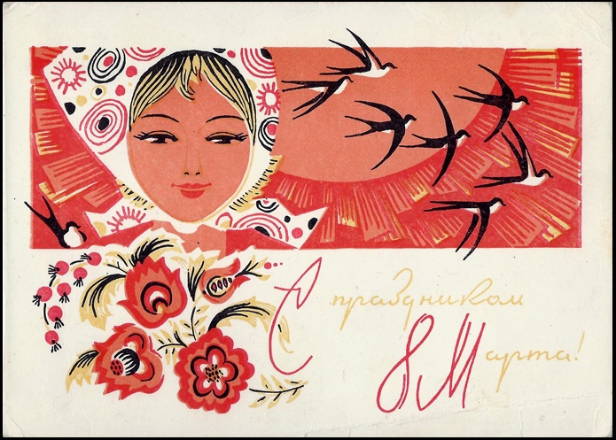 Добрые открыточки с 8 Марта времён СССР (фото 6)