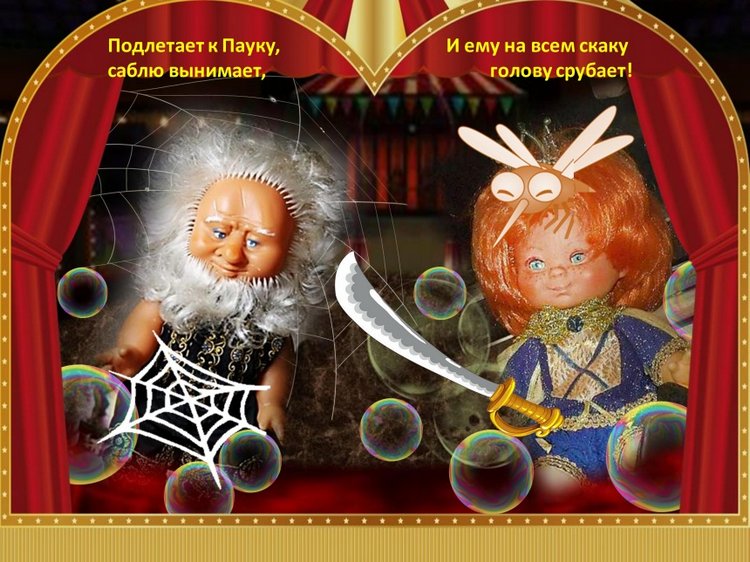 "Муха-цокотуха" - театрально-цирковое музыкальное представление в рамках фестиваля "Августфест - 2021"