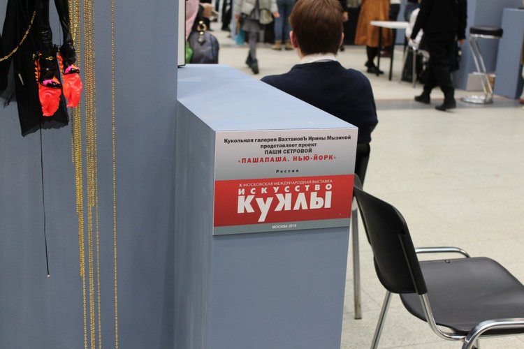 "Искусство куклы" через мой объекти