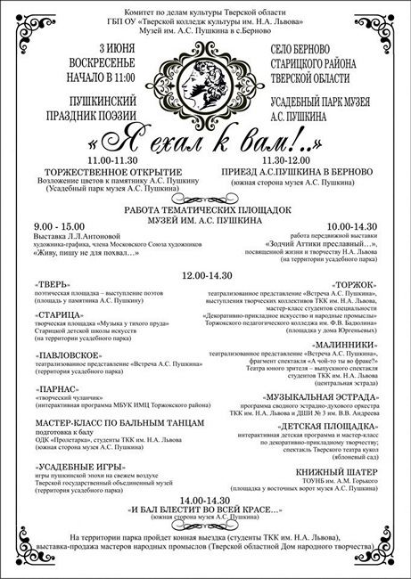Я ехал к Вам! Пушкинский праздник в Берново, 2018 год