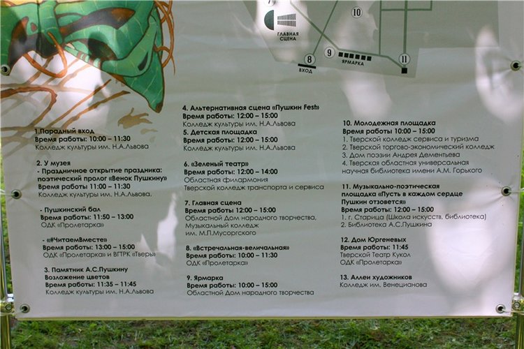 Я к Вам лечу воспоминаньем...Пушкинский праздник поэзии в Берново, 2019 год