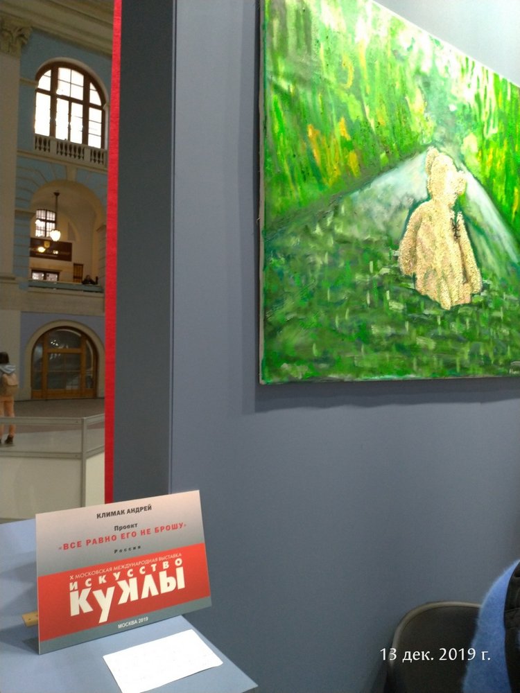 X Международная выставка "Искусство куклы" в Гостином дворе. Часть 3, заключительная (фото 9)