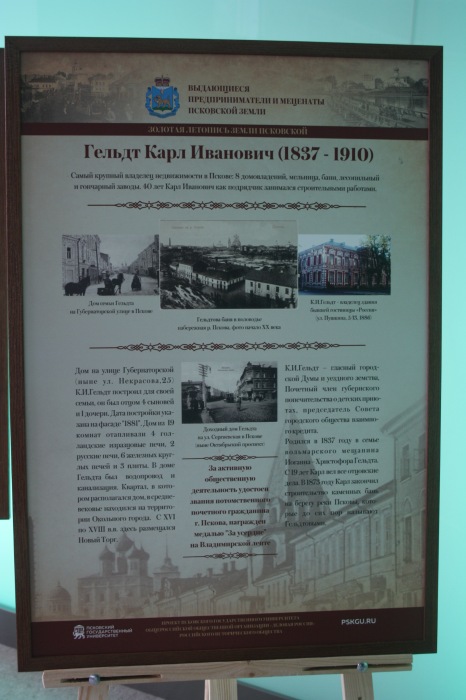 Выдающиеся предприниматели земли Псковской