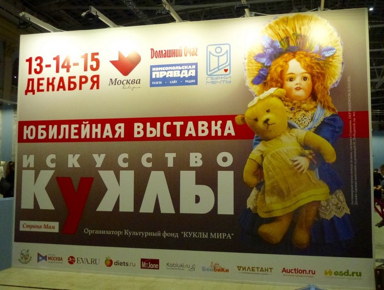 X Юбилейная выставка - Искусство Куклы (Гостиный Двор - 2019)