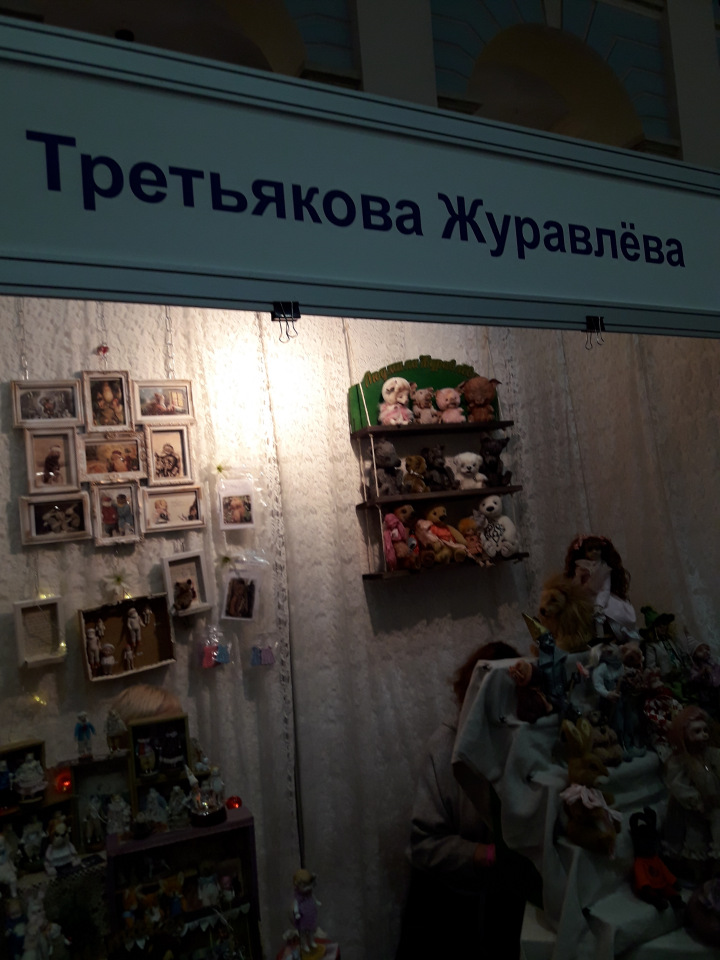Искусство Куклы. Гостиный двор 2018. Выставку моими глазами