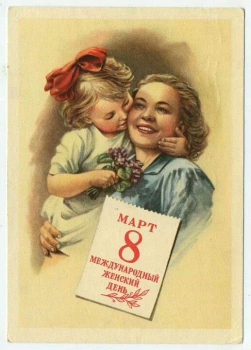 Добрые открыточки с 8 Марта времён СССР