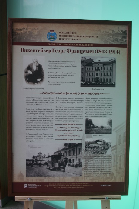 Выдающиеся предприниматели земли Псковской