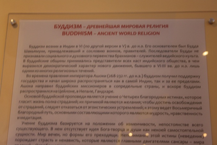Петербург. Музей истории религий. Часть 2. Буддизм (фото 3)