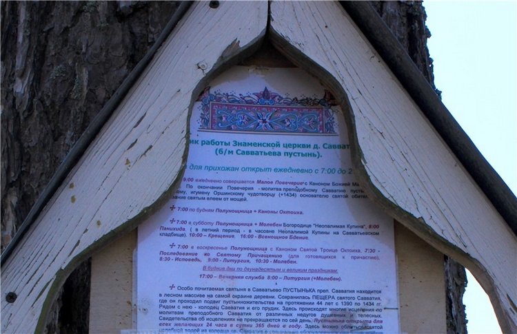 Савватьева Пустынь, Тверская область (фото 2)