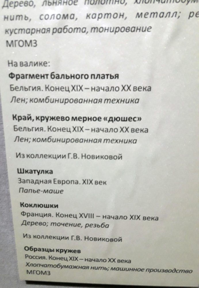 Выставка "Узоры свадьбы кружевной". Зал 1