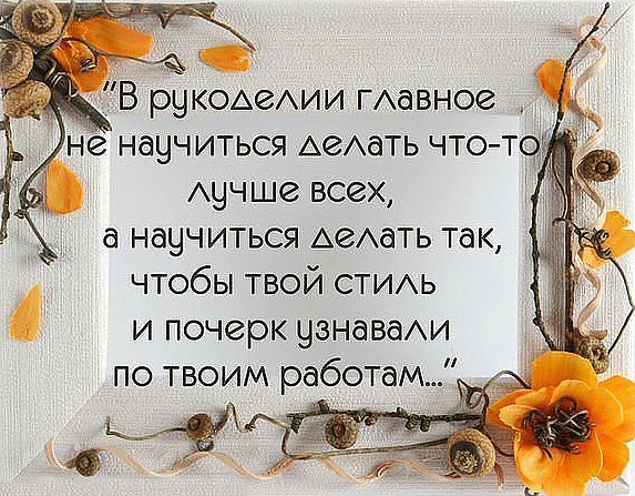 Посвящается ТВОРЧЕСКИМ людям, всем МАСТЕРАМ и МАСТЕРИЦАМ