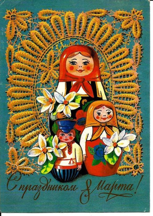 Добрые открыточки с 8 Марта времён СССР