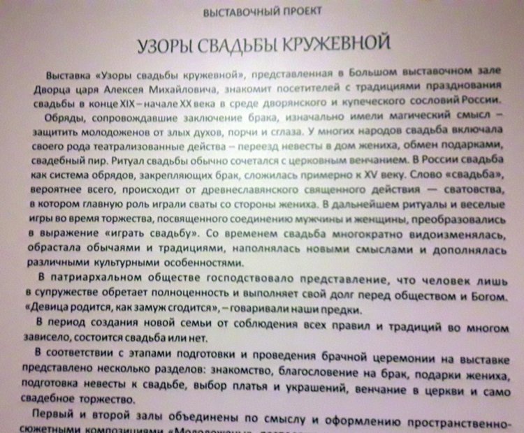 Выставка "Узоры свадьбы кружевной". Зал 1