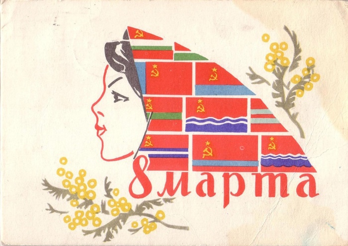 Добрые открыточки с 8 Марта времён СССР