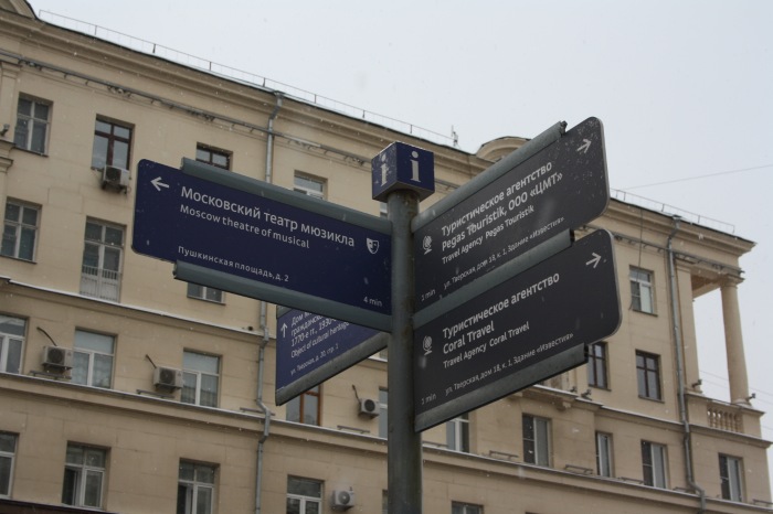 Московские каникулы. Часть 3