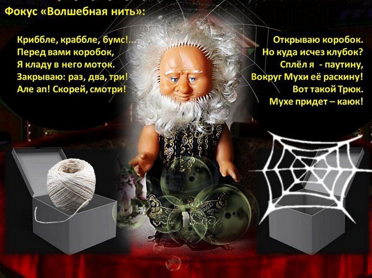 "Муха-цокотуха" - театрально-цирковое музыкальное представление в рамках фестиваля "Августфест - 2021"