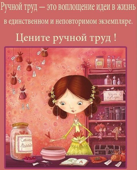 Посвящается ТВОРЧЕСКИМ людям, всем МАСТЕРАМ и МАСТЕРИЦАМ