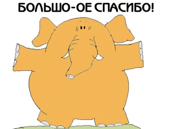 Спасибо вам, Снегурочки нашего Деда Мороза