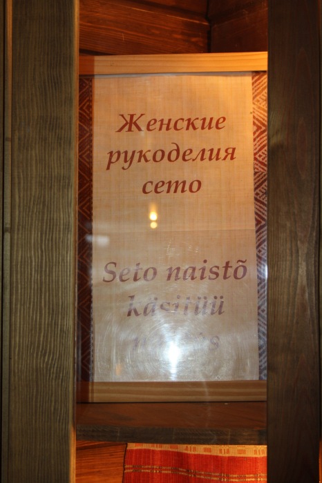 В гости к сето — Туризм и путешествия: фотоотчеты из поездок