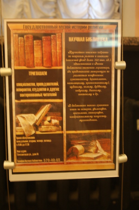 Петербург. Музей истории религий. Часть 1. Ислам (фото 4)