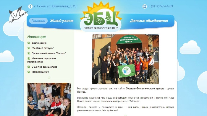 Псков. Эколого-биологический центр. Часть 2