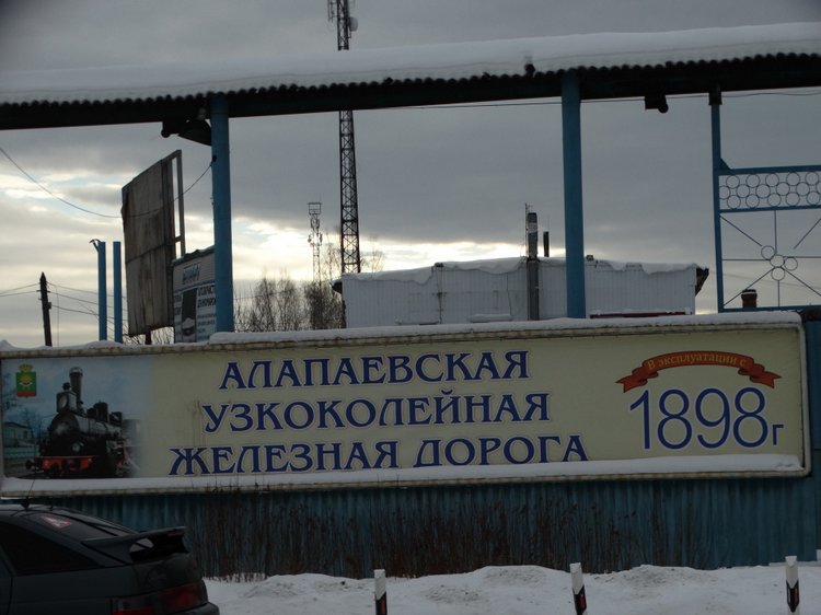 Путешествие в Алапаевск с Тонечкой. Minifee Ante