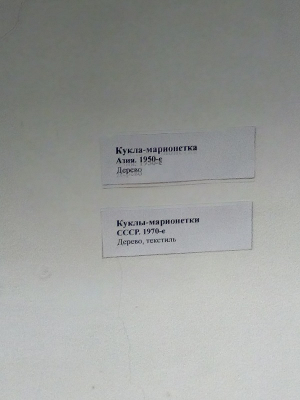 Выставка кукол "Игрушки моего детства 2018" в Архангельске. Коллекция Марины Беляковой. Фоторепортаж