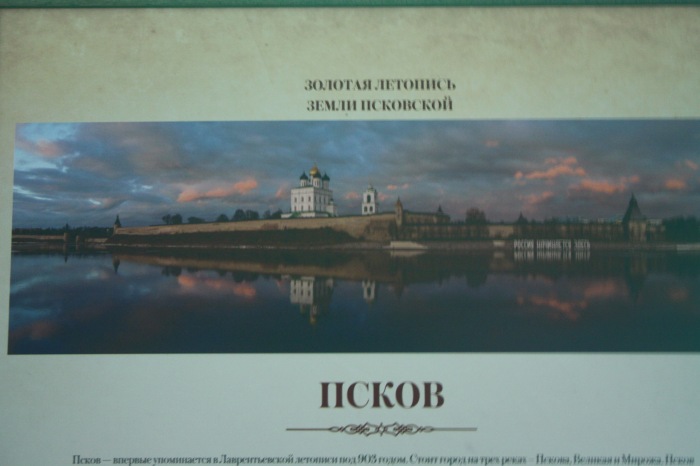 Выдающиеся предприниматели земли Псковской (фото 6)