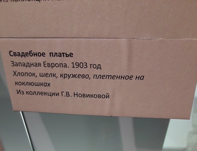 Выставка "Узоры свадьбы кружевной". Зал 2 | Бэйбики Выставка "Узоры свадьбы кружевной". Зал 2