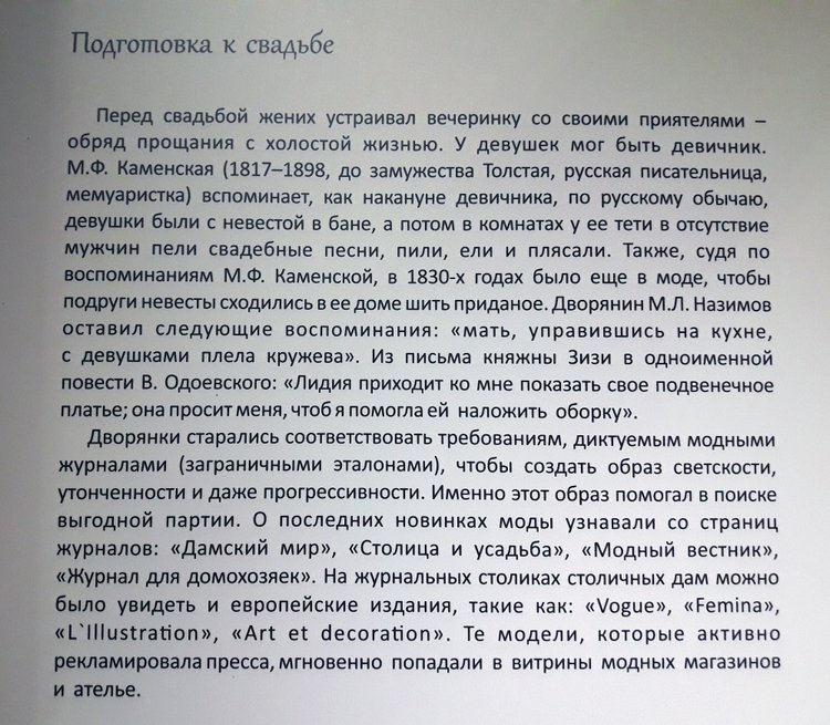 Выставка "Узоры свадьбы кружевной". Зал 1