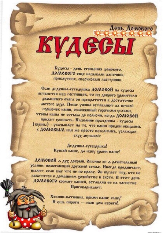 А у вас дома живут домовые?... День Домового 28.01 (фото 2)