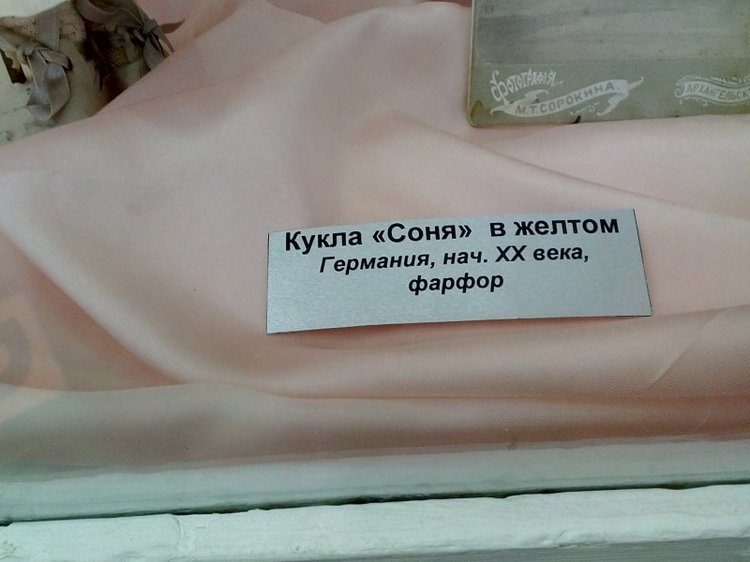 Выставка кукол "Игрушки моего детства 2018" в Архангельске. Коллекция Марины Беляковой. Фоторепортаж