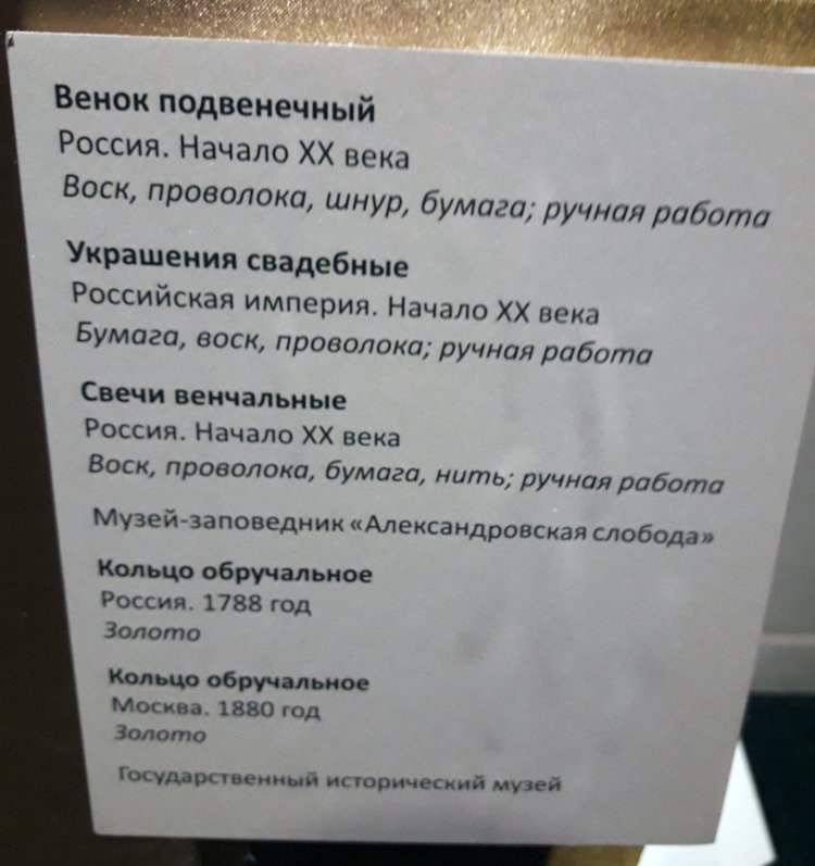 Выставка "Узоры свадьбы кружевной". Зал 2 | Бэйбики Выставка "Узоры свадьбы кружевной". Зал 2 (фото 3)