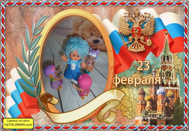 Stane, Оля, Аня и Вика Поздравляют наших любимых мужчин с 23 февраля | Бэйбики Stane, Оля, Аня и Вика Поздравляют наших любимых мужчин с 23 февраля (фото 9)