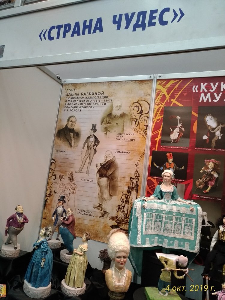 XV Международный Салон Авторских кукол на Тишинке моими глазами. Часть III, завершающая