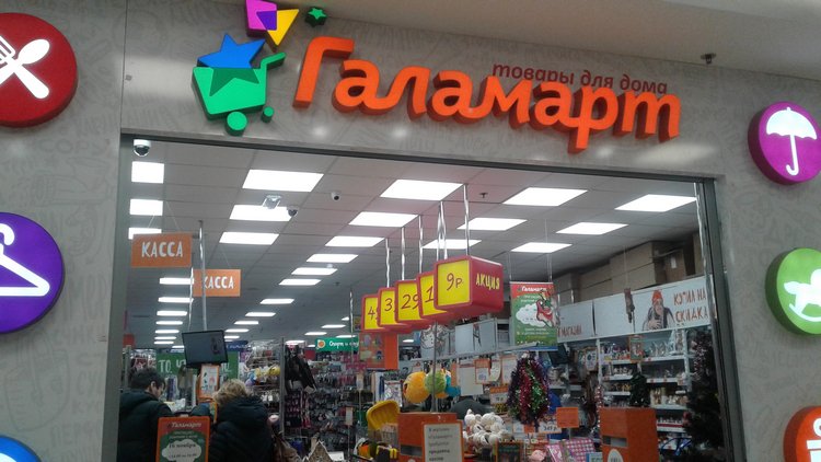 Мое знакомство с "Галамарт" (фото 3)