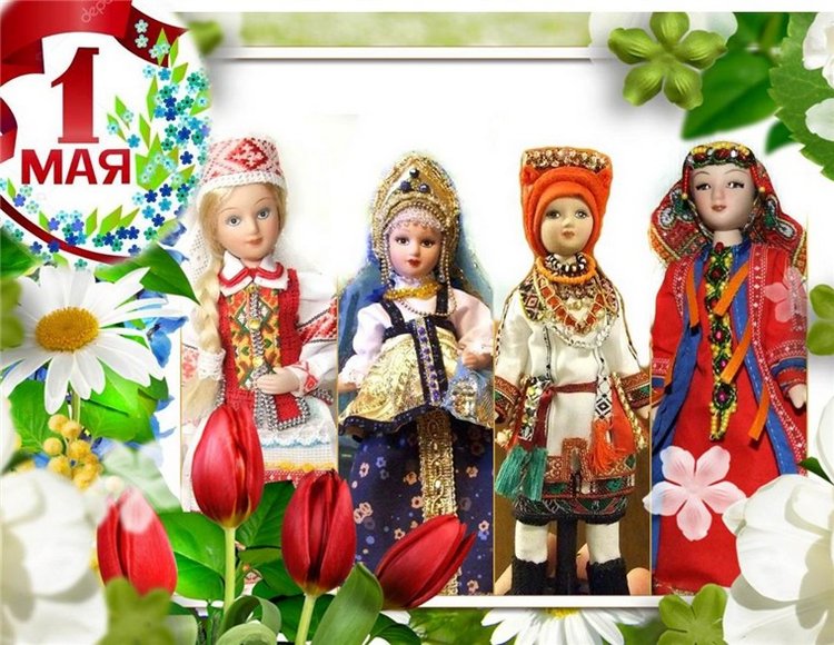 1 Мая - а вы праздновали его в этом году