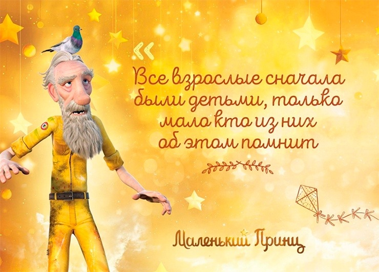 Маленький Принц — Культура (фото 3)