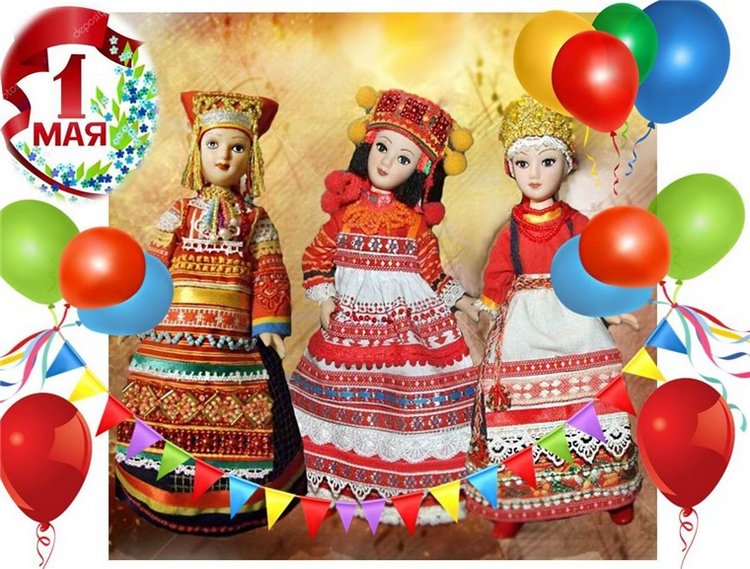 1 Мая - а вы праздновали его в этом году