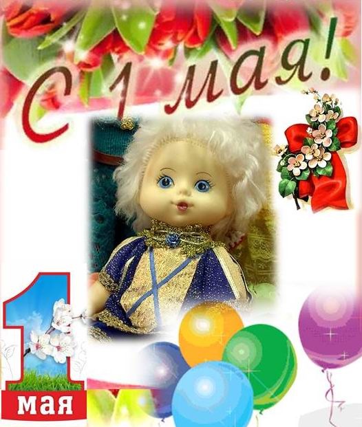 1 Мая - а вы праздновали его в этом году (фото 3)