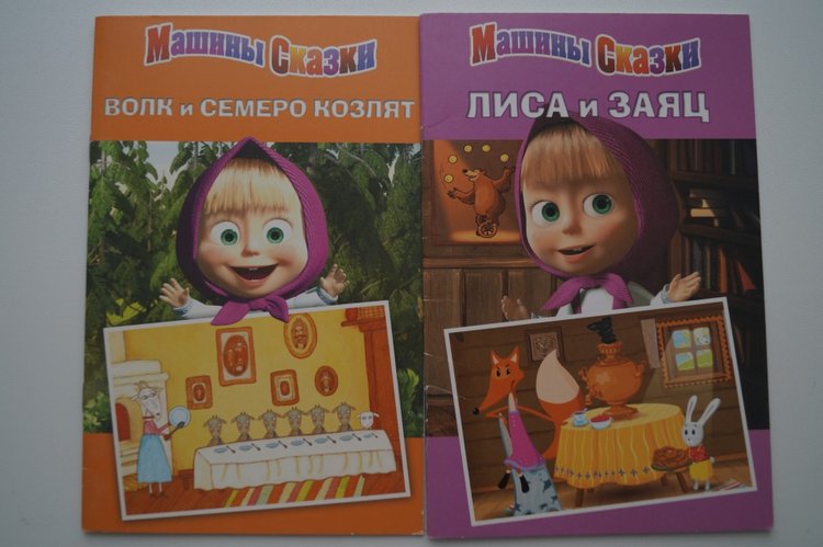 Маши, Миши и друзья! Приходите в гости