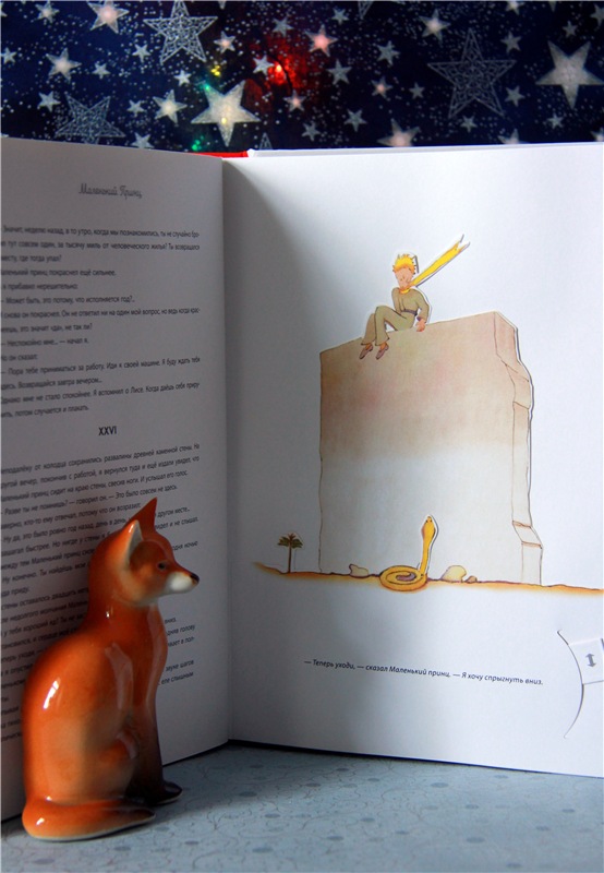 Кто тебя выдумал, Звёздная Страна? Studio Doll Little Prince, автор Sylvia Natterer