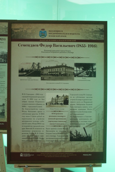 Выдающиеся предприниматели земли Псковской (фото 9)