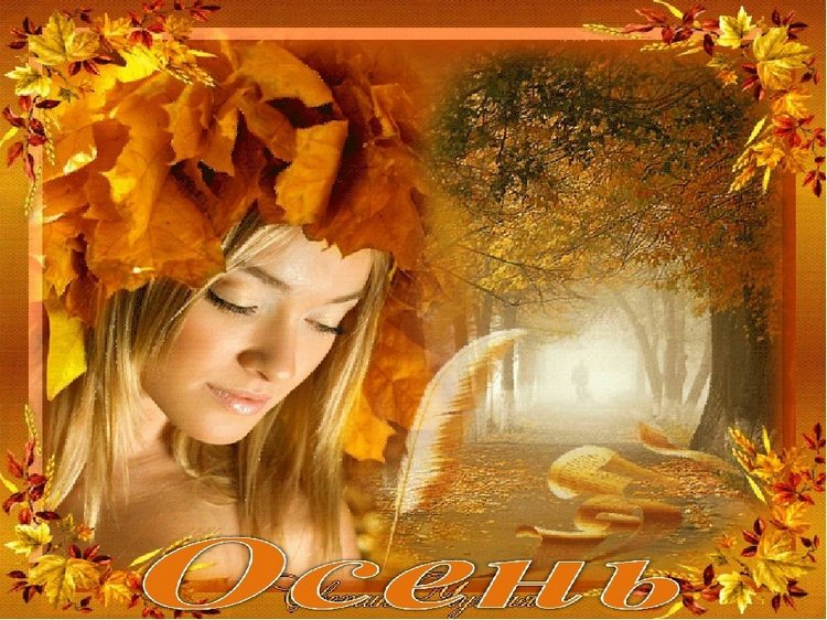 Сказочная Осень, Такой Листопад,желтые-красные краски