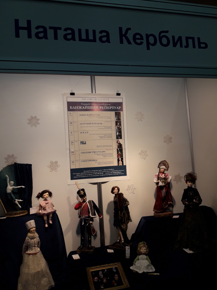 Искусство Куклы. Гостиный двор 2018. Выставку моими глазами