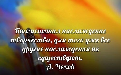 Цитаты про творчество. Высказывания о творчестве. Творчество афоризмы высказывания. Афоризмы про творчество.