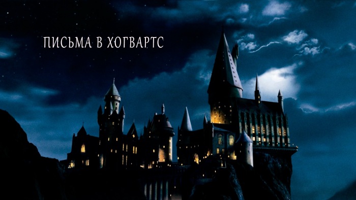 Письма в Хогвартс — Болталка и разговоры обо всем: жизнь
