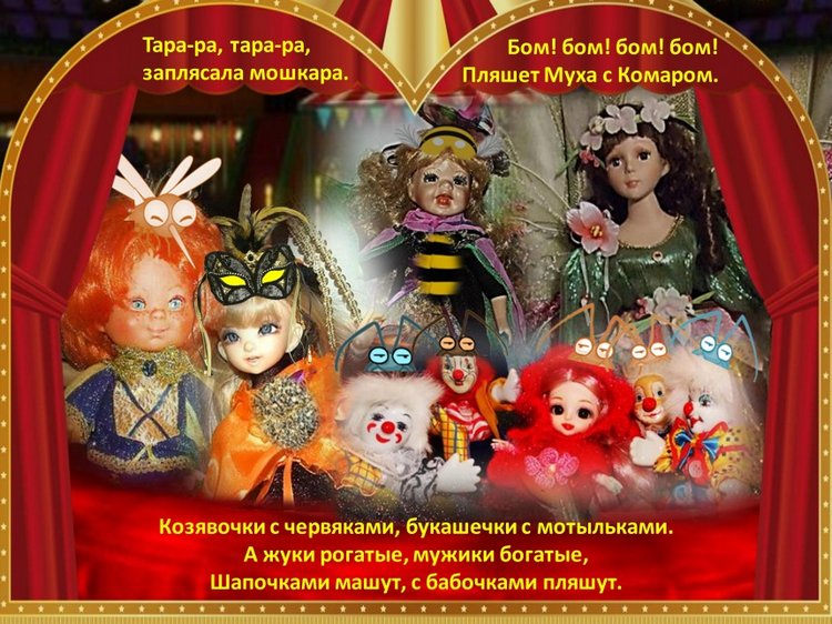 "Муха-цокотуха" - театрально-цирковое музыкальное представление в рамках фестиваля "Августфест - 2021"