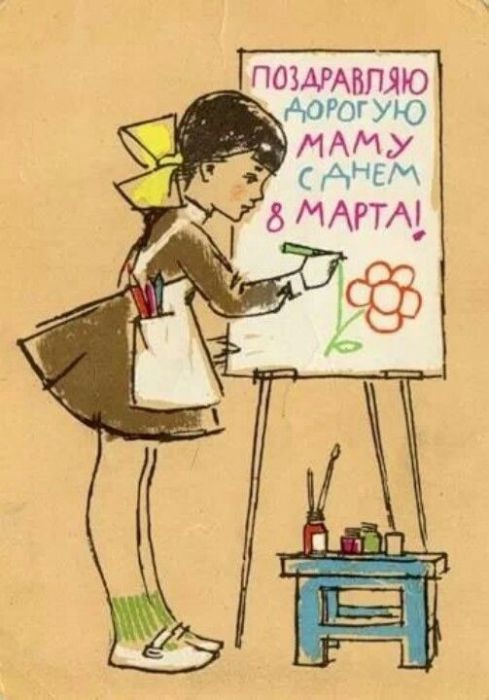 Добрые открыточки с 8 Марта времён СССР
