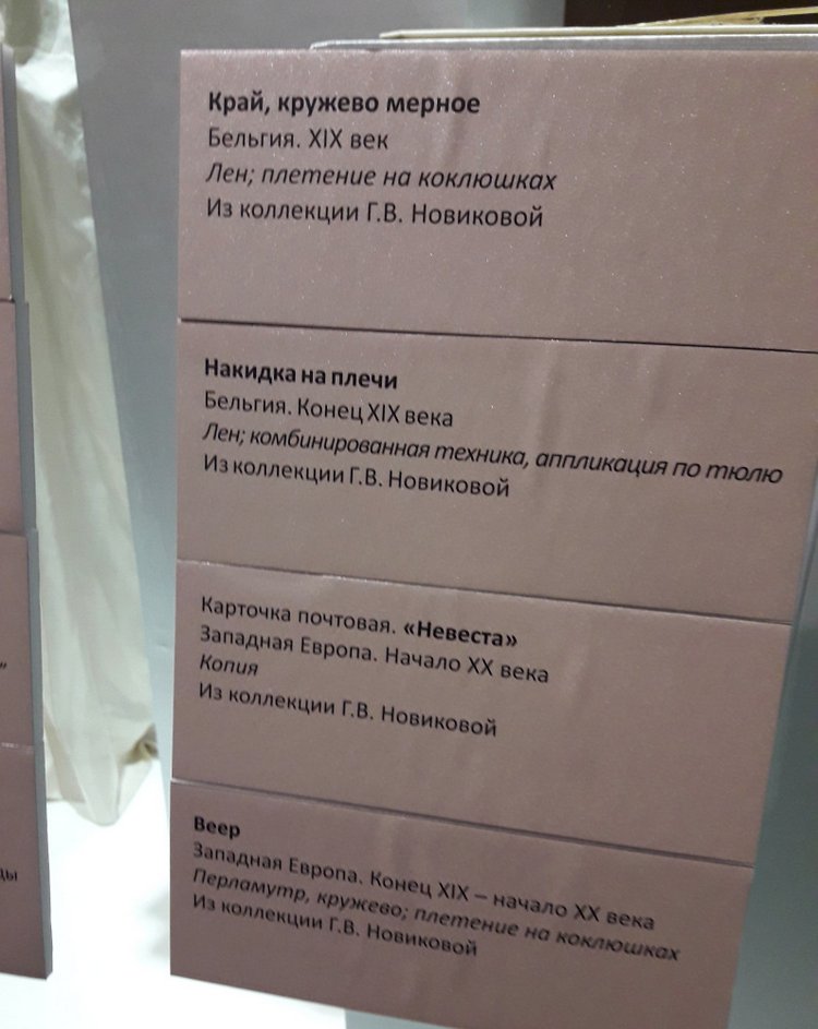 Выставка "Узоры свадьбы кружевной". Зал 2 | Бэйбики Выставка "Узоры свадьбы кружевной". Зал 2
